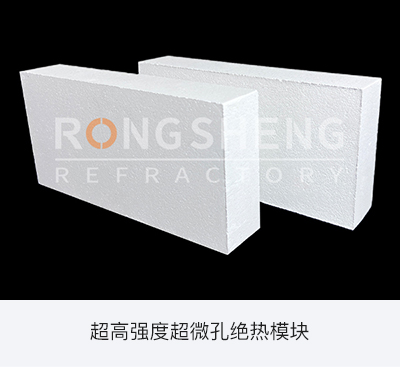 超高強(qiáng)度超微孔絕熱模塊.jpg 超高強(qiáng)度超微孔絕熱模塊.jpg